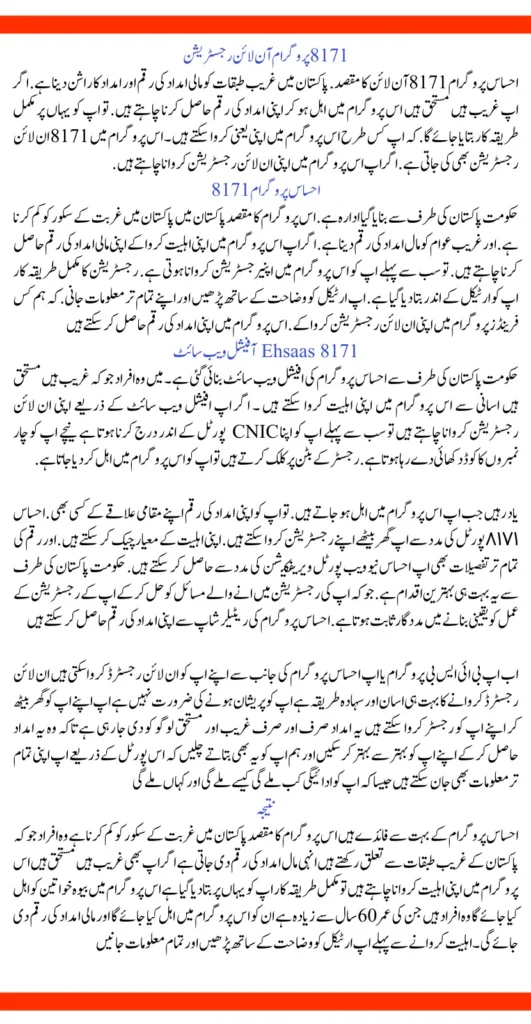 احساس پروگرام 8171 آن لائن