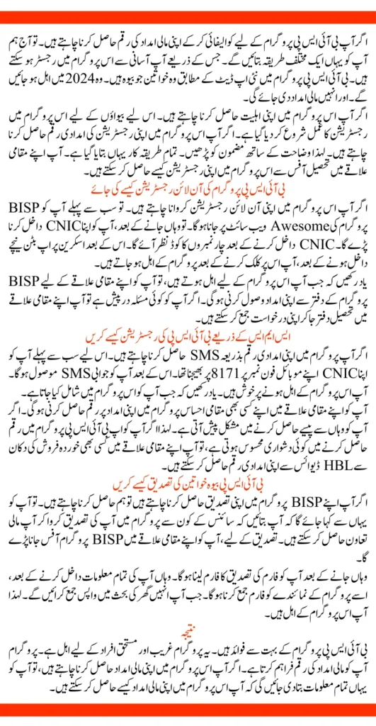 بی آئی ایس پی بیوہ خواتین کی تصدیق 