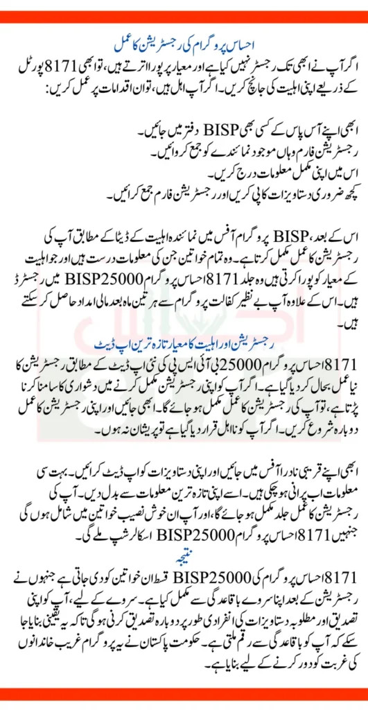 8171 Ehsaas Program 25000 BISP
