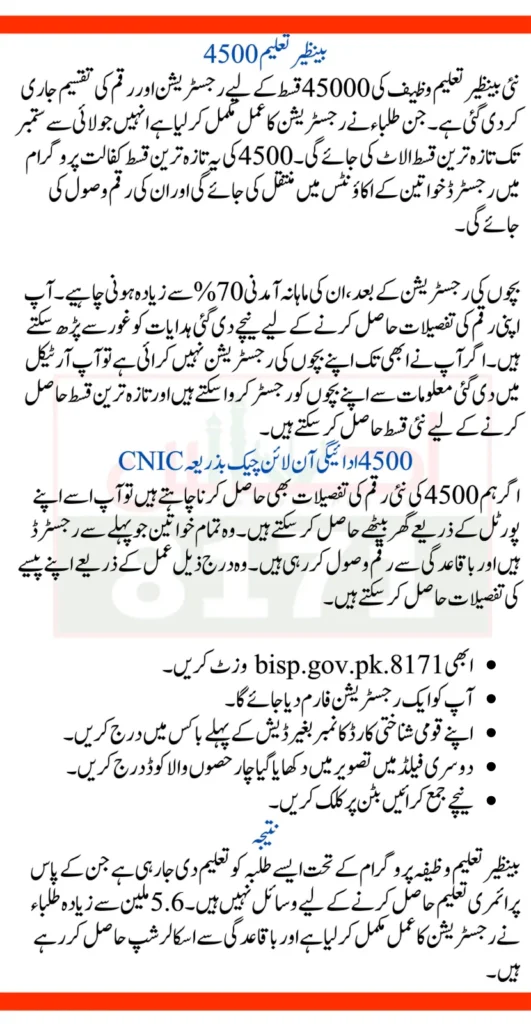 Benazir Taleemi Wazaif 45000 installment