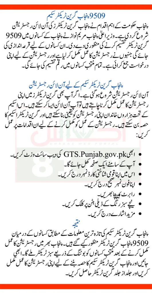 9509 Punjab Green Tractor Scheme