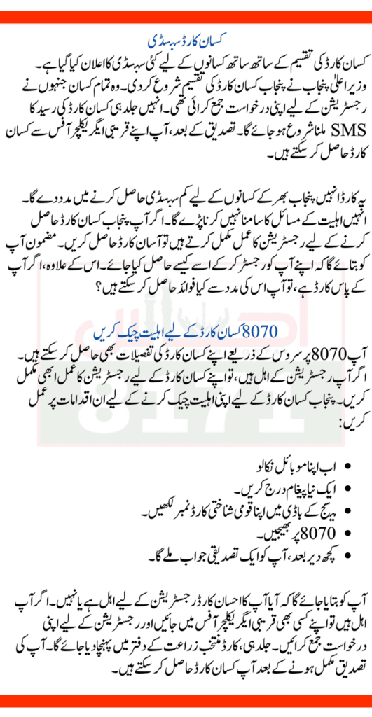 8070 Check Eligibility For Kisan Card