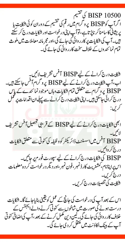 BISP Program 10500 Distribution 