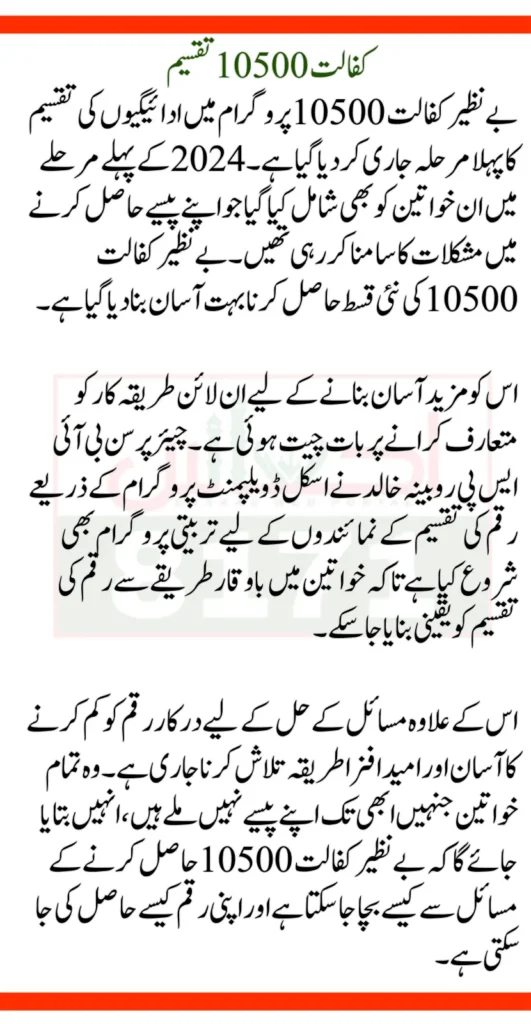 Kafaalat 10500 Distribution