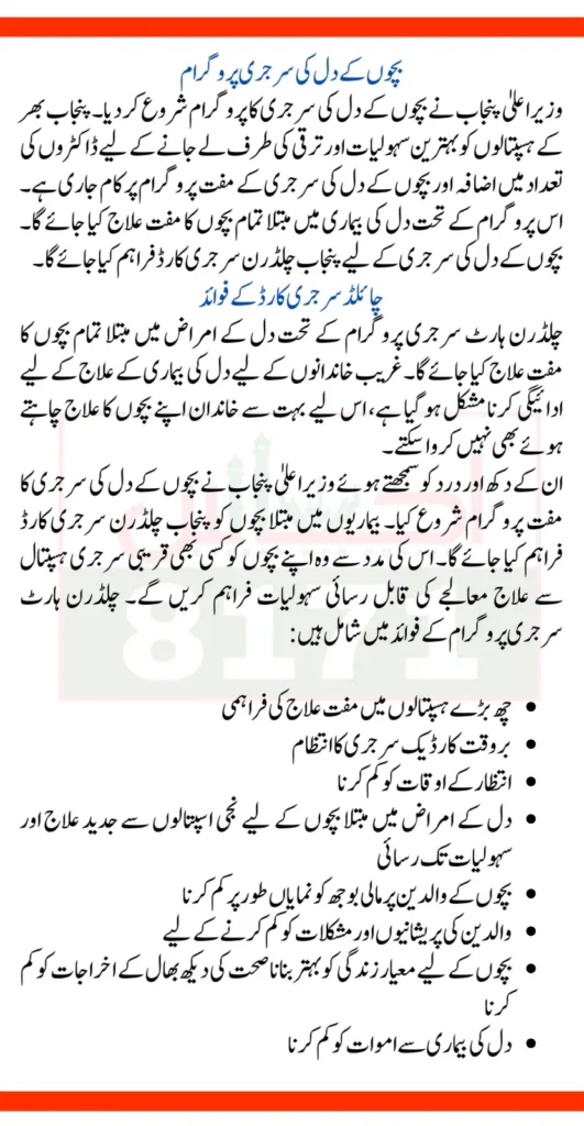 Child Surgery Card For Health Surgery Latest Update