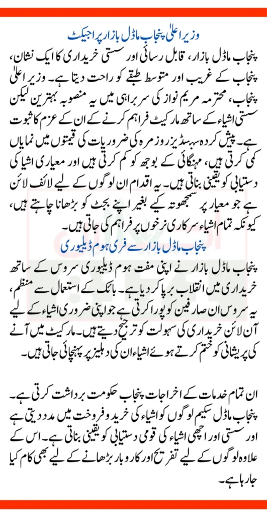 CM Punjab Model Bazaar Project