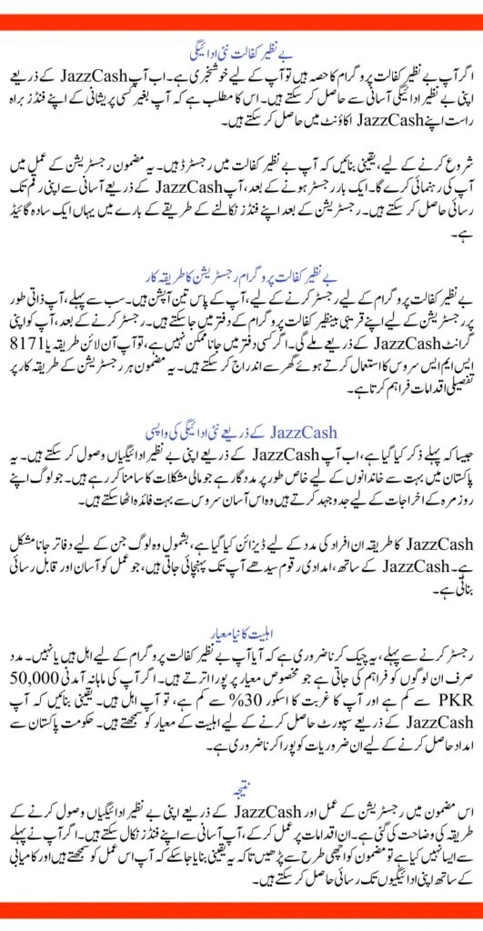 Benazir Kafaalat New Payment