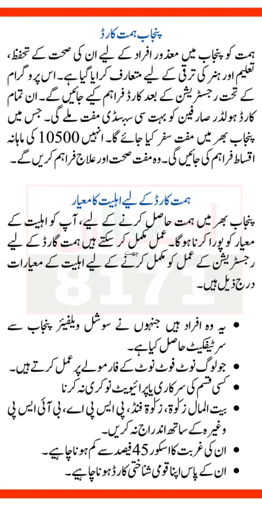 Eligibility Criteria For Himat Card 