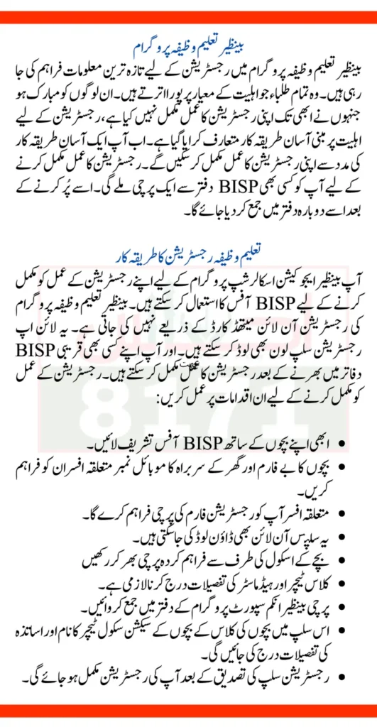 Taleemi Wazifa Registration Procedure 