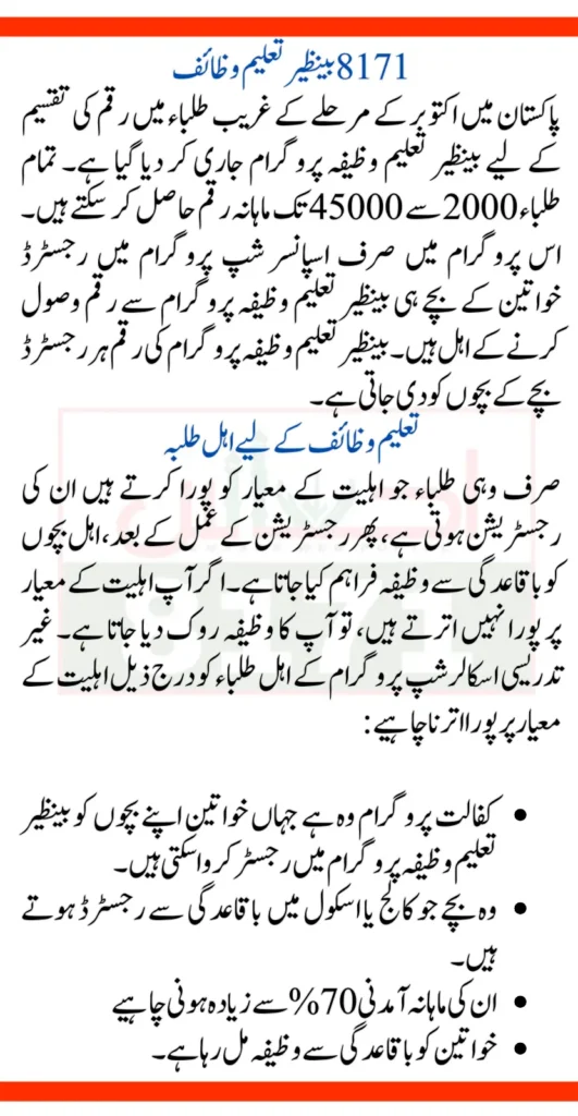 Benazir Taleemi Wazaif For Students