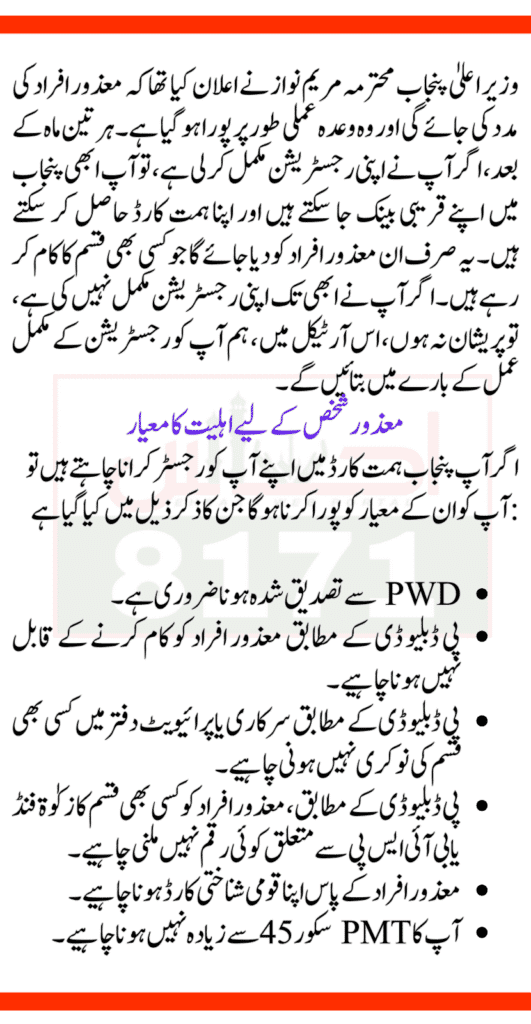 Punjab Himmat Card Online Registration Method