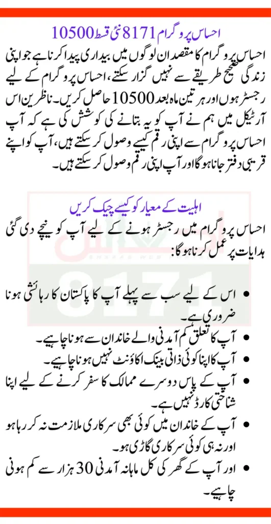 Ehsas Program 8171 Online Registration Method 