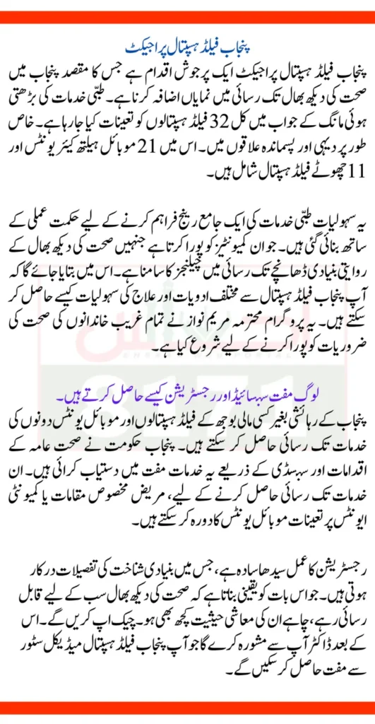 Punjab Field Hospital Project