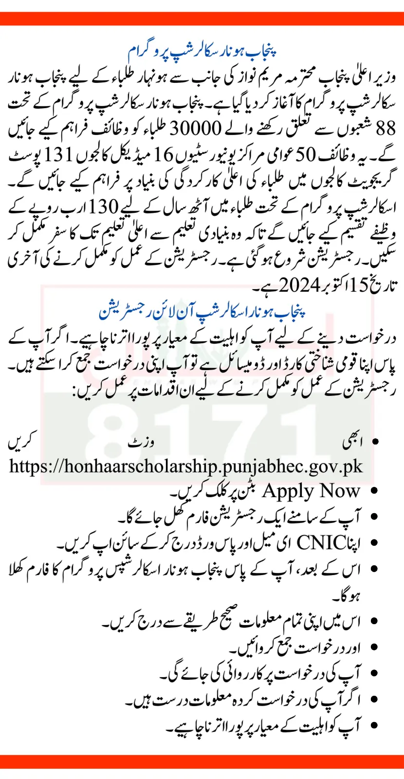 Punjab Honhar Scholarships Program Online Registration