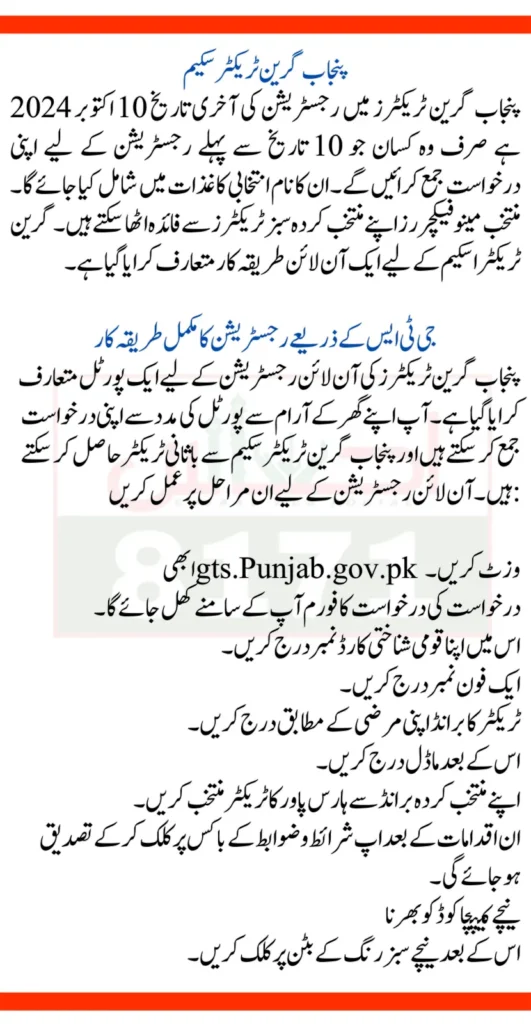 online registration of Punjab Green Tractors