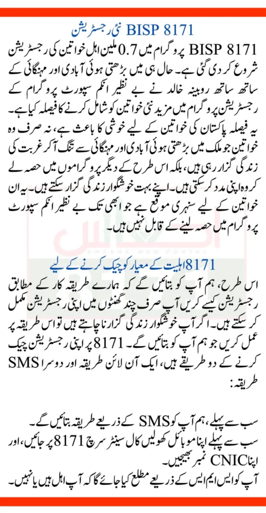 BISP 8171 Online Registration Procedure