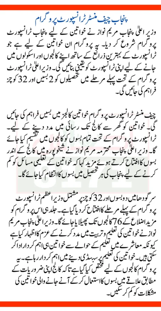 Benefits Of The Chief Minister Transport Program