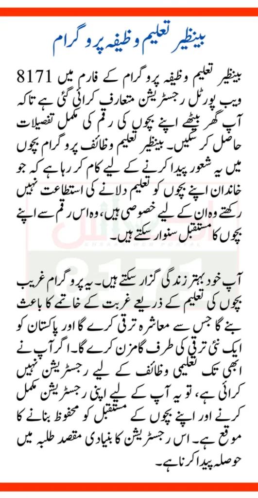 Applying the Online Method In Benazir Taleemi Wazaif 