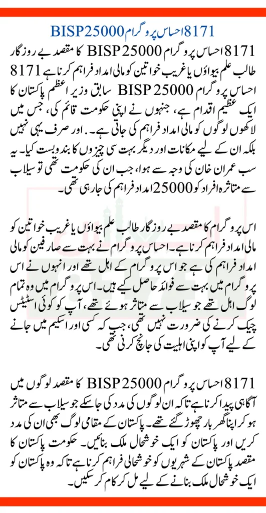 How To Receive 8171 Ehsaas Program 25000 BISP Payment 
