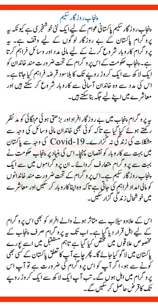 Punjab Rozgar Scheme