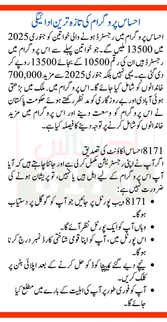 Account Verification Method Ehsaas 8171 