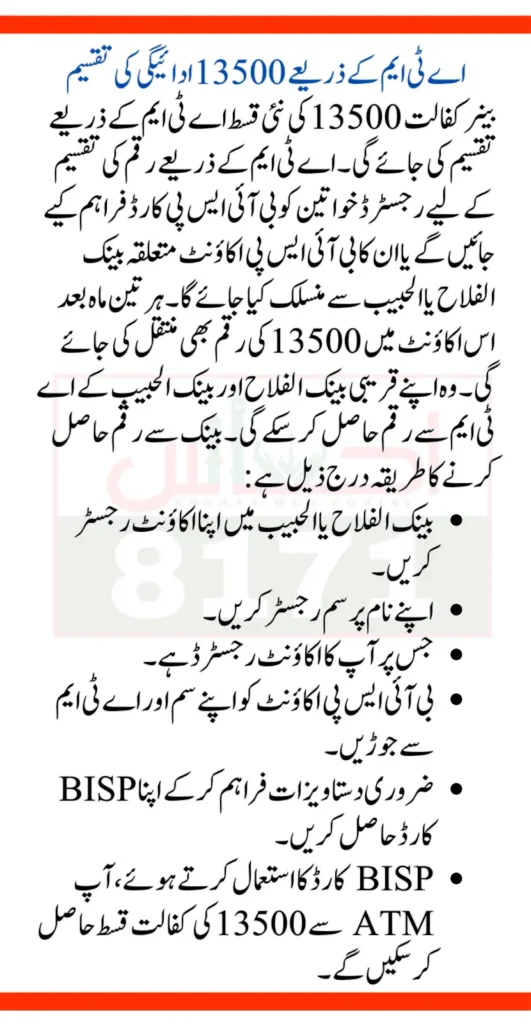 Benazir Kafaalat 13500 Increased Latest Update