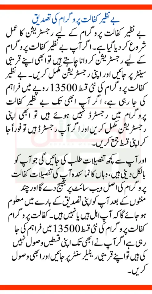 Benazir Kafaalat Program Verification