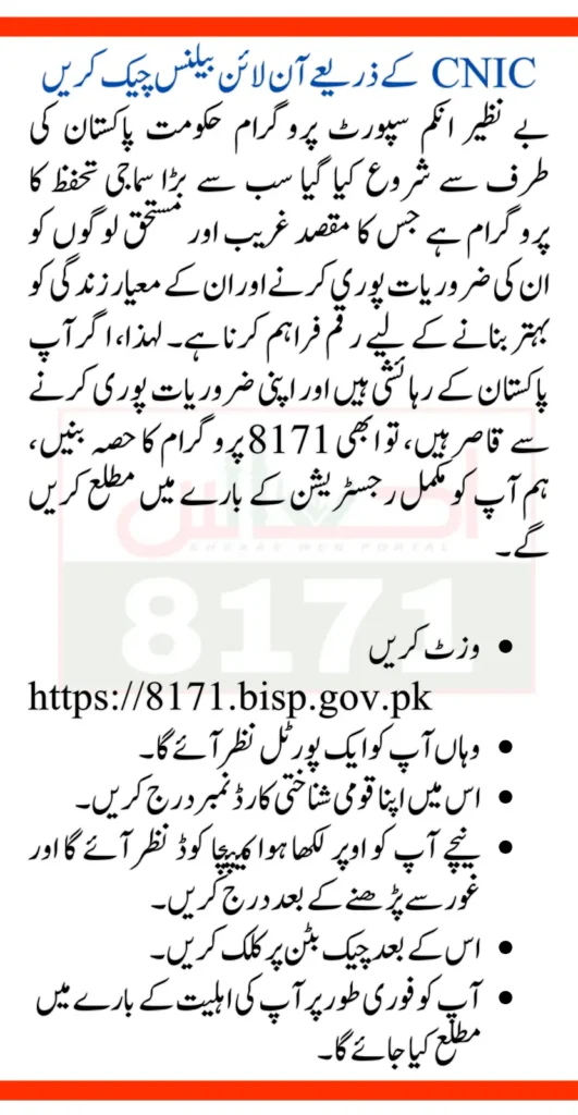 Eligibility Criteria For BISP Registration