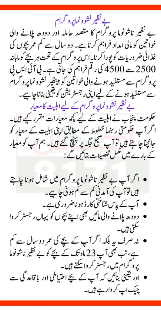 Eligibility Criteria For Benazir Nashunoma Program 