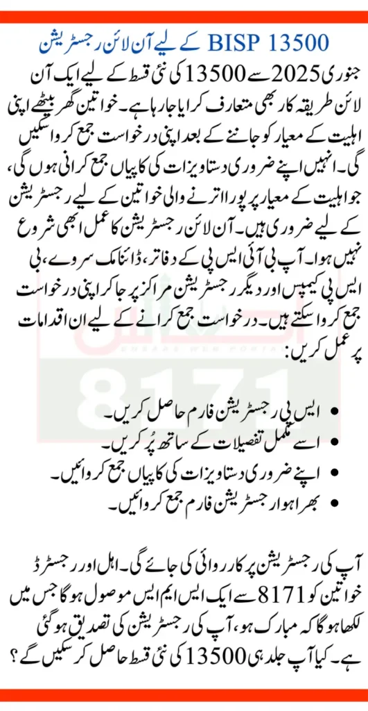 Get BISP 13500 Through ATM