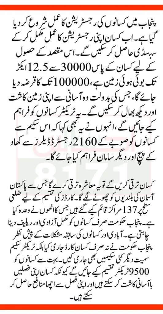 How To Apply For Kissan Card Online