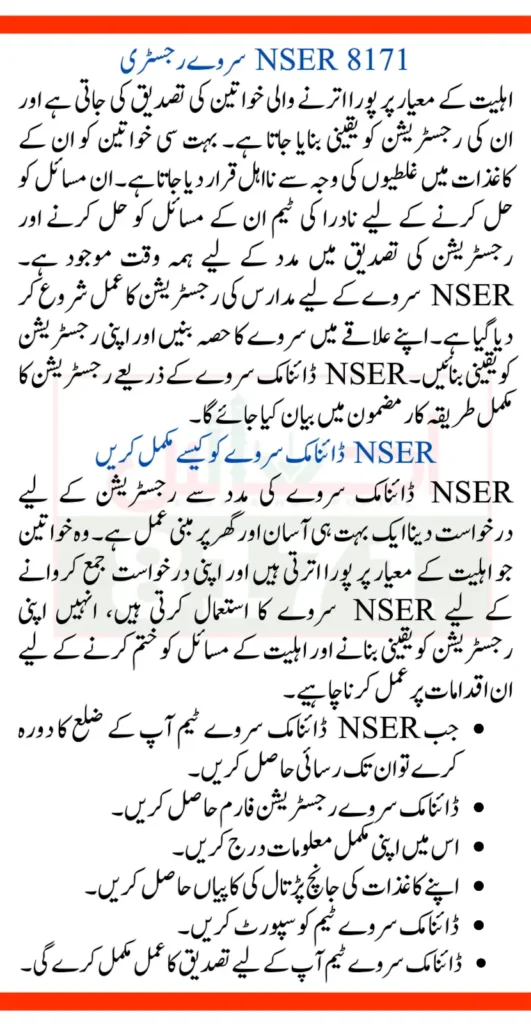 How To Complete NSER Dynamic Survey