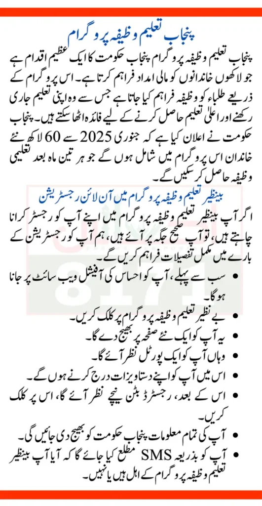 Online Registration In Benazir Taleemi Wazaif Program 