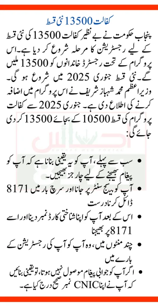 Process To Get Kafaalat 13500 Through ATM 