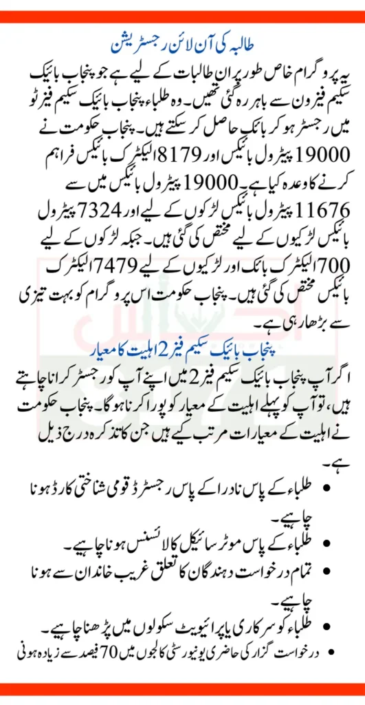 Punjab Bike Scheme Phase 2 Eligibility Criteria