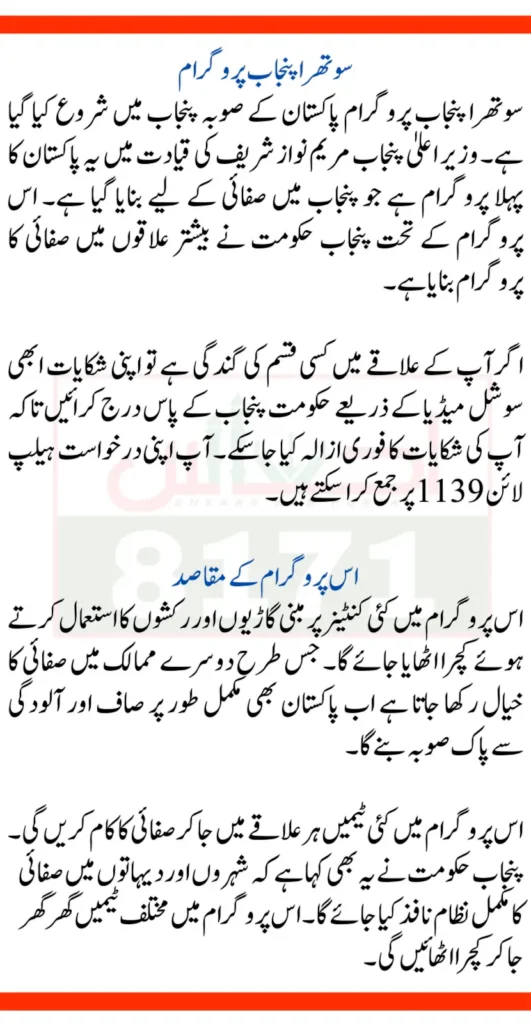 Suthra Punjab Program