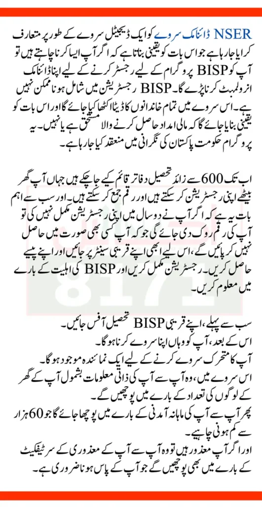 BISP Registration Through NSER Dynamic Survey