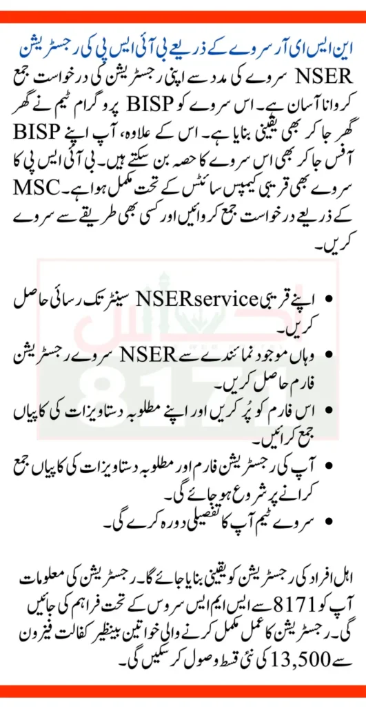 BISP Registration Through NSER Survey 