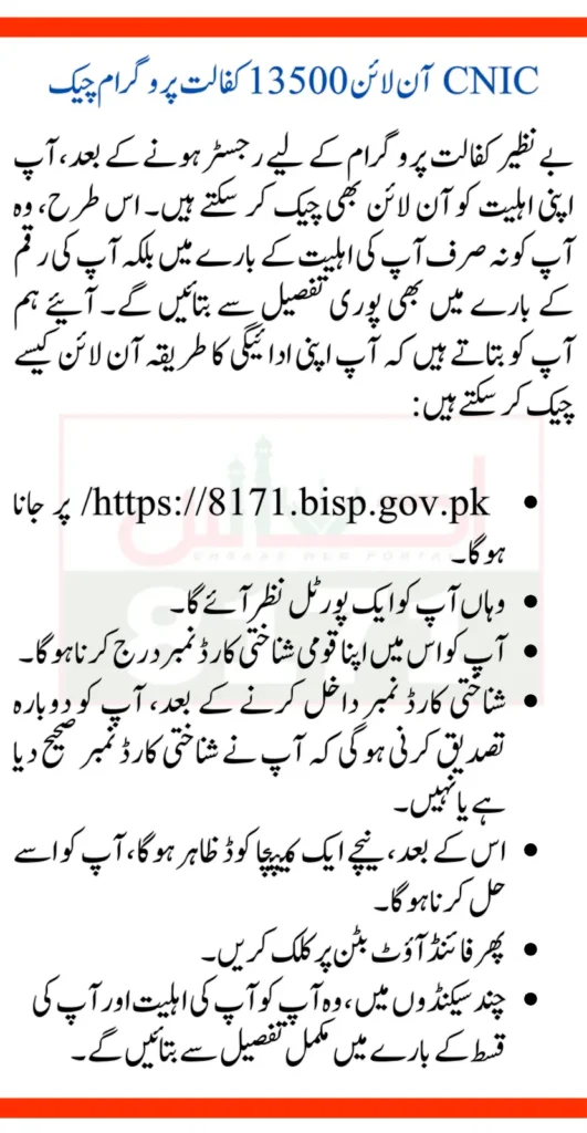 Benazir Kafaalat Program Payment Check