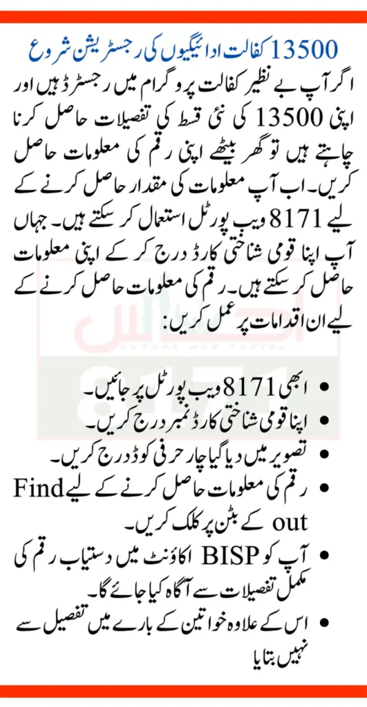 Benazir Kafaalat Program Third Phase