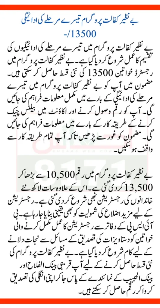 Benazir Kafalat Program 3th Phase Latest Update