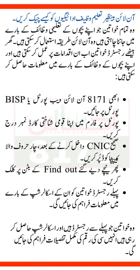 Benazir Taleemi Wazaif 4500 Payments