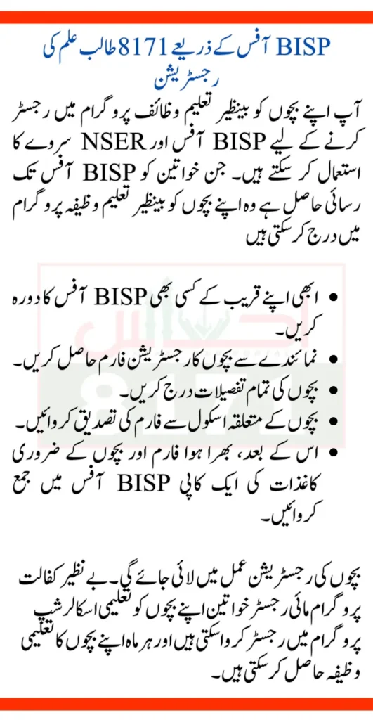 Benazir Taleemi Wazaif December Payments Latest Update