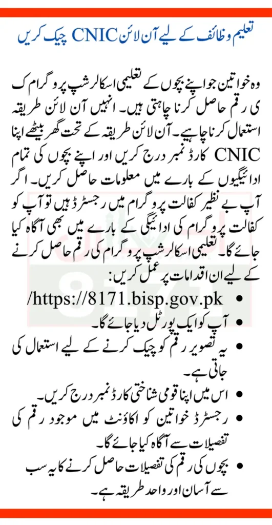 Benazir Taleemi Wazaif Payments Distribution Latest Update