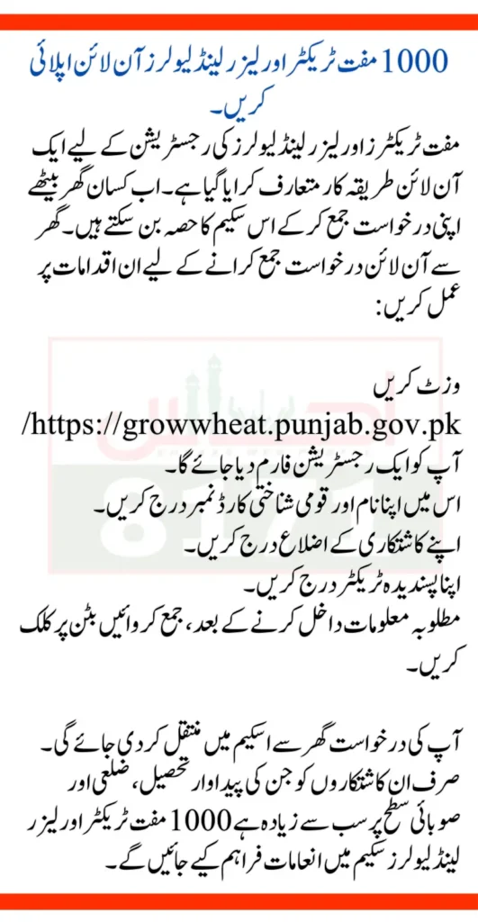 CM Maryam Nawaz Free Tractors and Laser Land