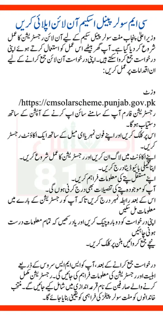 CM Punjab Free Solar Panel Scheme Online Apply