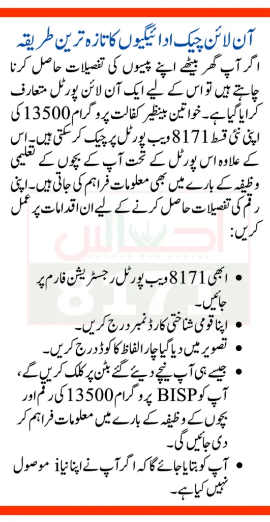 How To Check Benazir Kafaalat 13500 Through ATM