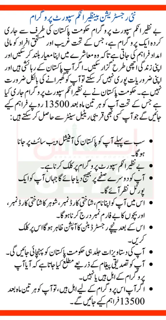 New Registration Benazir Income Support Program 