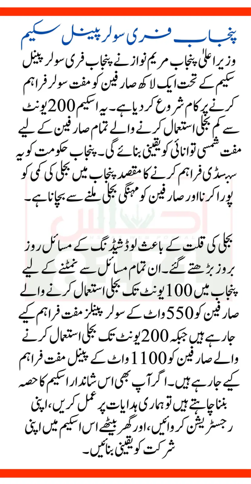 Punjab Free Solar Panel Scheme Registration Deadline