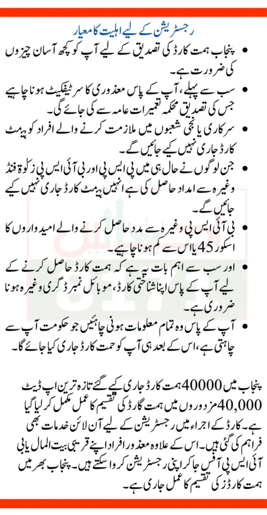 Punjab Himmat Card Registration Process